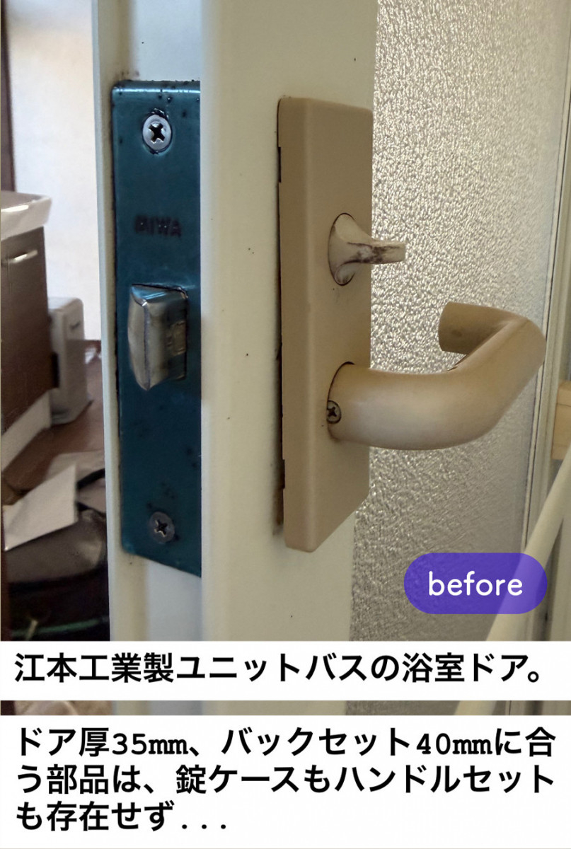 タンノサッシの【部品が廃番で入手不可】浴室ドアのハンドル交換（いわき市）の施工前の写真1