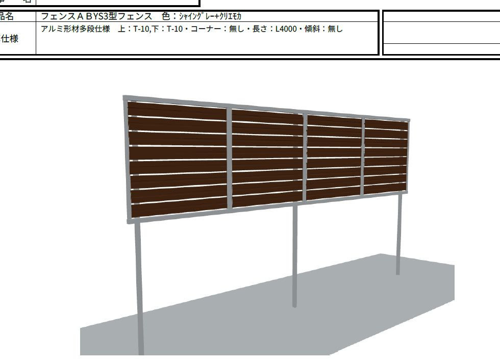 タンノサッシの【目隠しフェンス設置】物置撤去後の視線をカット！多段柱でフェンスの設置（いわき市）の施工後の写真2