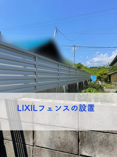 タンノサッシの隣家との目隠しにLIXILのフェンスの設置をさせていただきました（いわき市）施工事例写真1