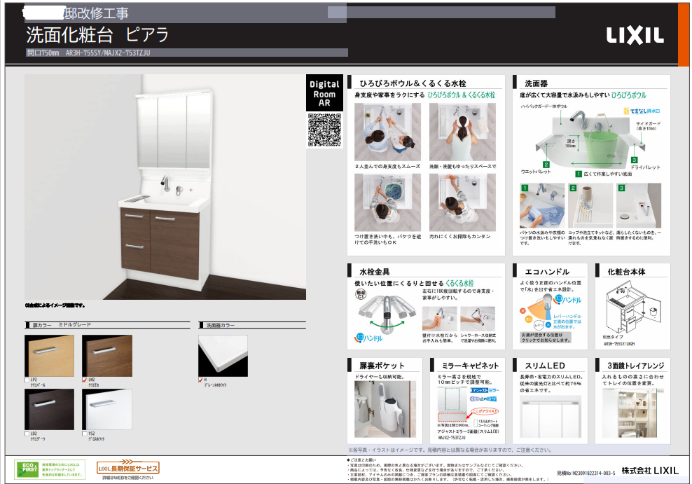 唐津トーヨー住器の唐津くんち前に洗面化粧台を交換したいの施工事例詳細写真3