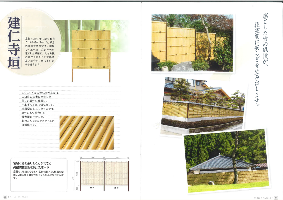唐津トーヨー住器の木製竹垣塀を既製品への施工事例詳細写真3