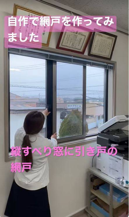 自社で余っていた網戸を使って縦すべり窓に網戸を付けてみました ウチヤマのブログ 写真1