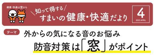 知って得するすまいの健康・快適だより ウチヤマのイベントキャンペーン 写真1