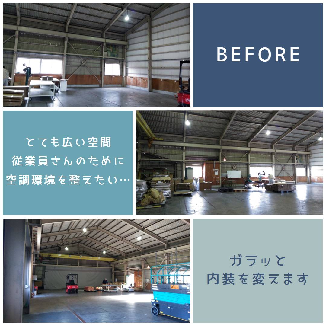 工場内部の施工事例 ウチヤマのブログ 写真1