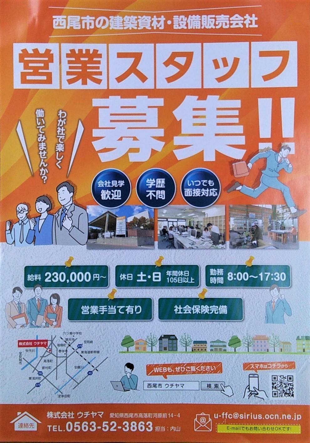 営業スタッフ募集中 ウチヤマのイベントキャンペーン 写真1