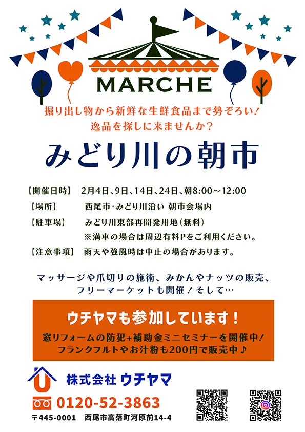 【2月の朝市】寒い朝はお汁粉でポカポカに♪ 窓リフォーム相談会も開催！ ウチヤマのイベントキャンペーン 写真1