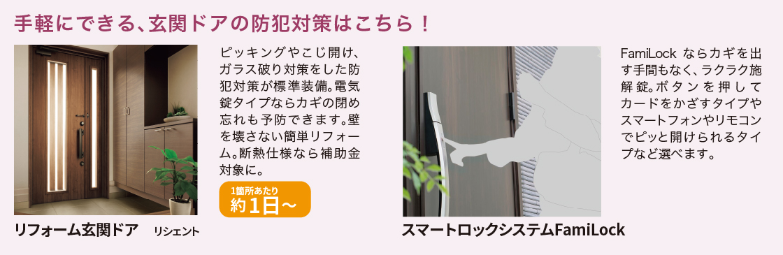 すまいだより4月号「3つのドアの防犯対策」 ウチヤマのブログ 写真5