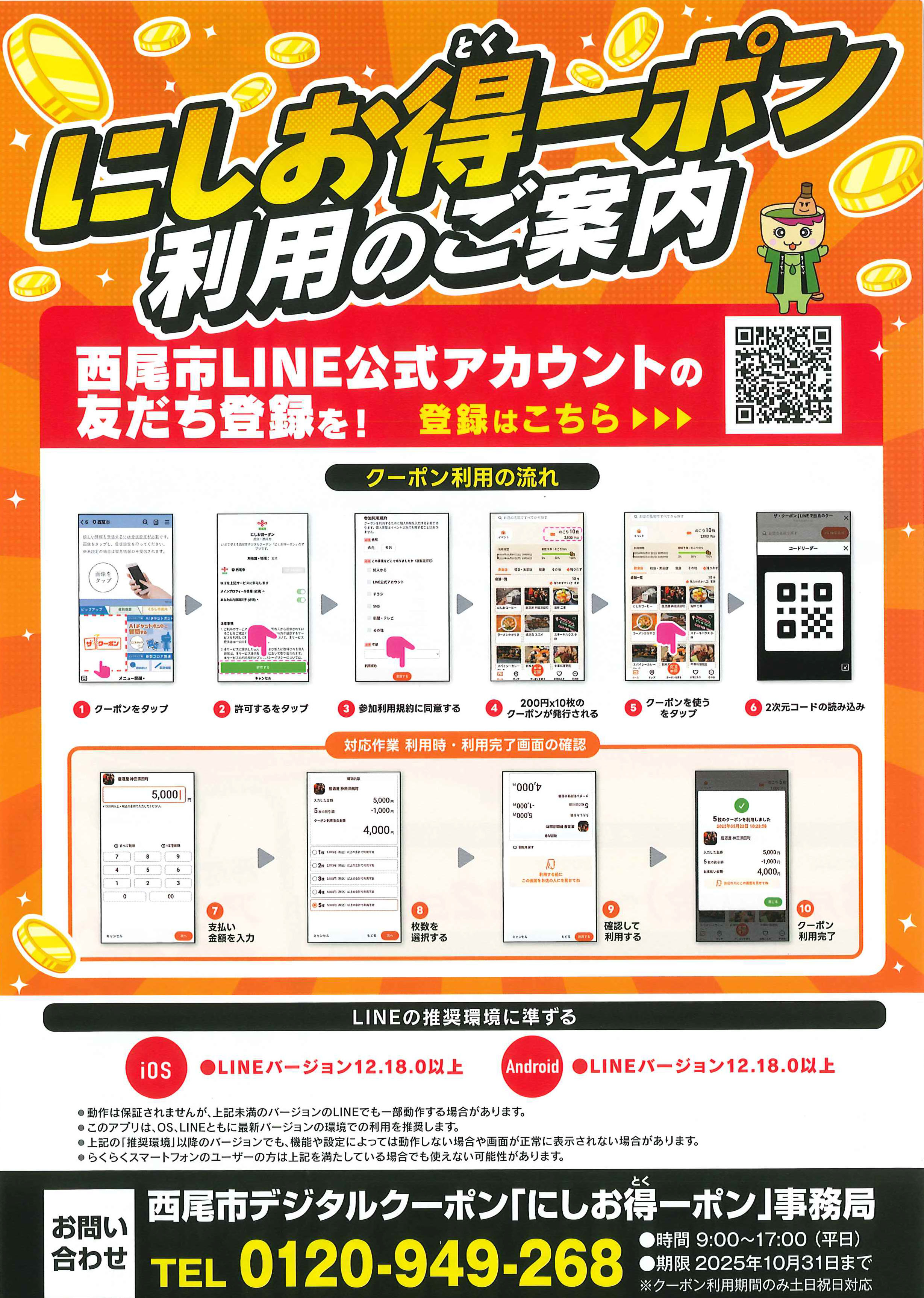 「にしお得ーポン」使えます！ ウチヤマのイベントキャンペーン 写真2