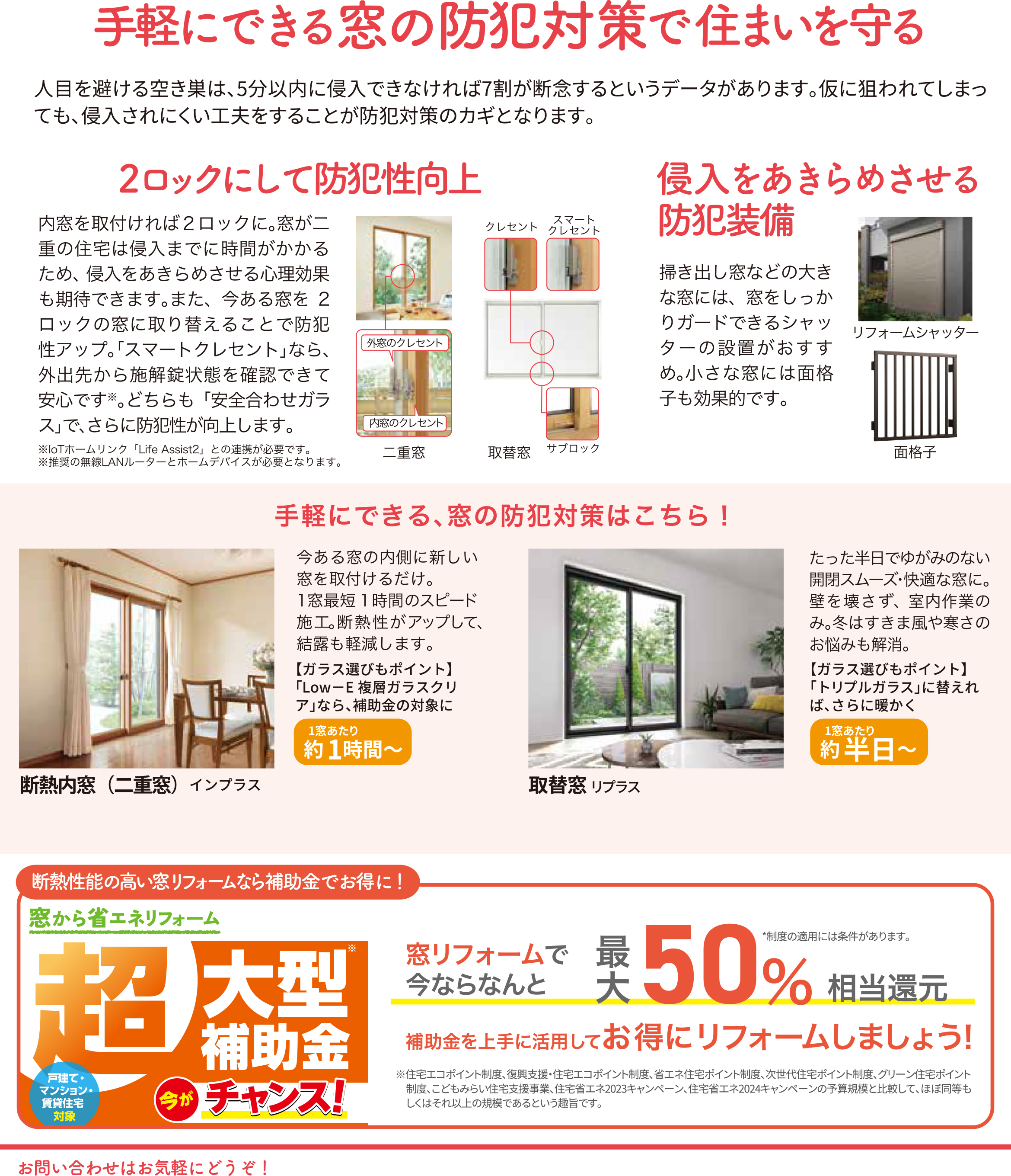 すまいだより３月号「窓の防犯対策」 ウチヤマのブログ 写真2