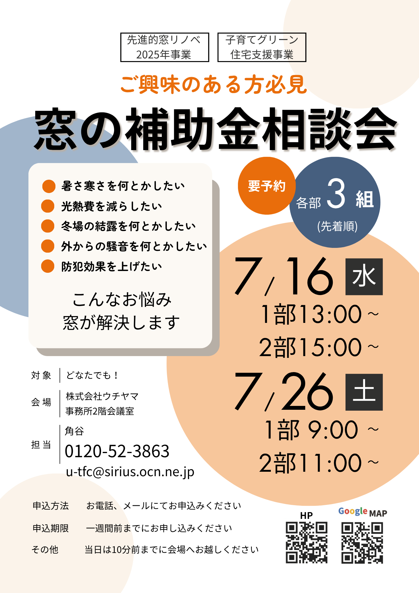 ７月も窓の補助金相談会 開催いたします！ ウチヤマのイベントキャンペーン 写真1