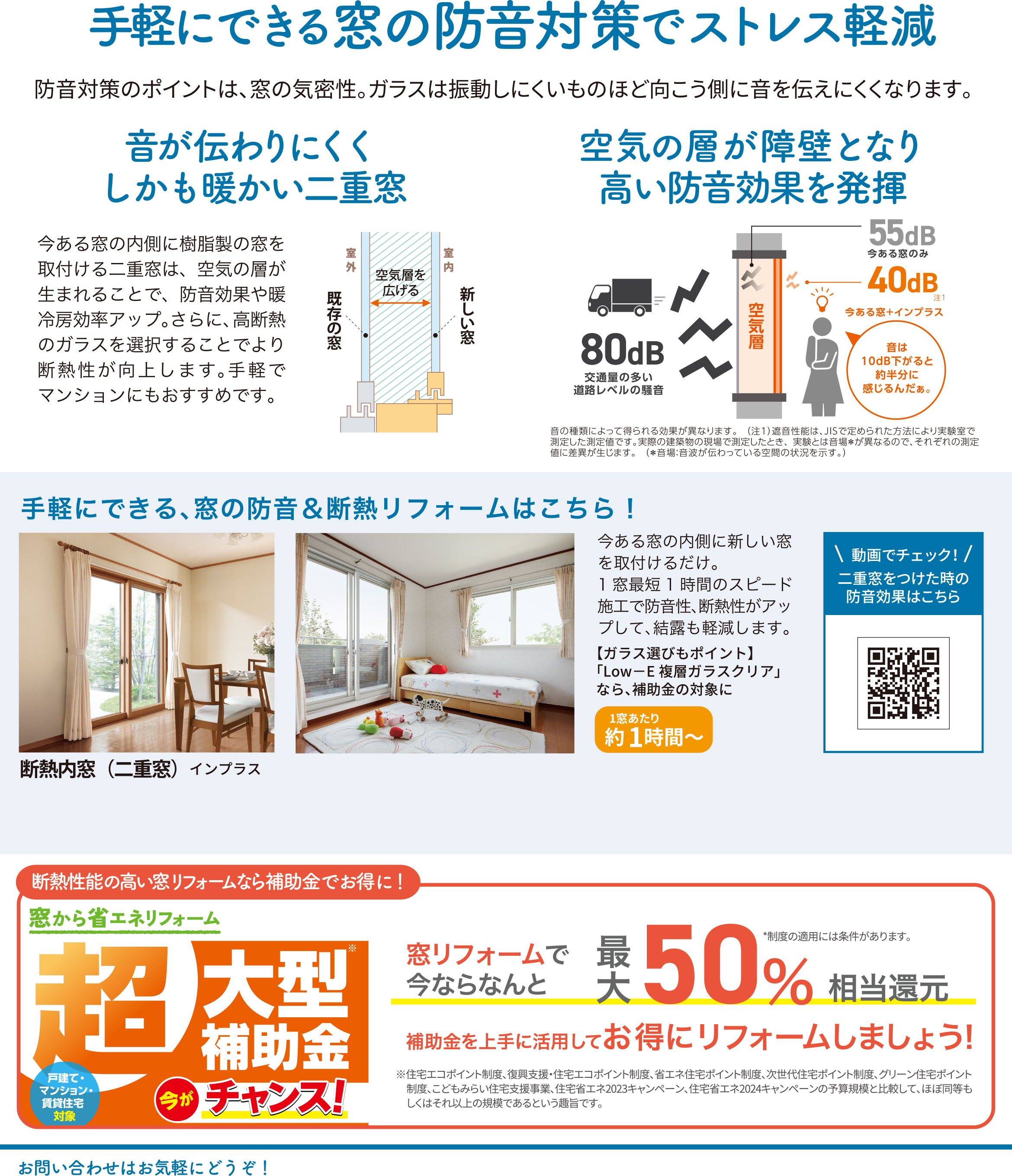 すまいだより４月号「「窓」からできる防音対策 」 ウチヤマのブログ 写真2