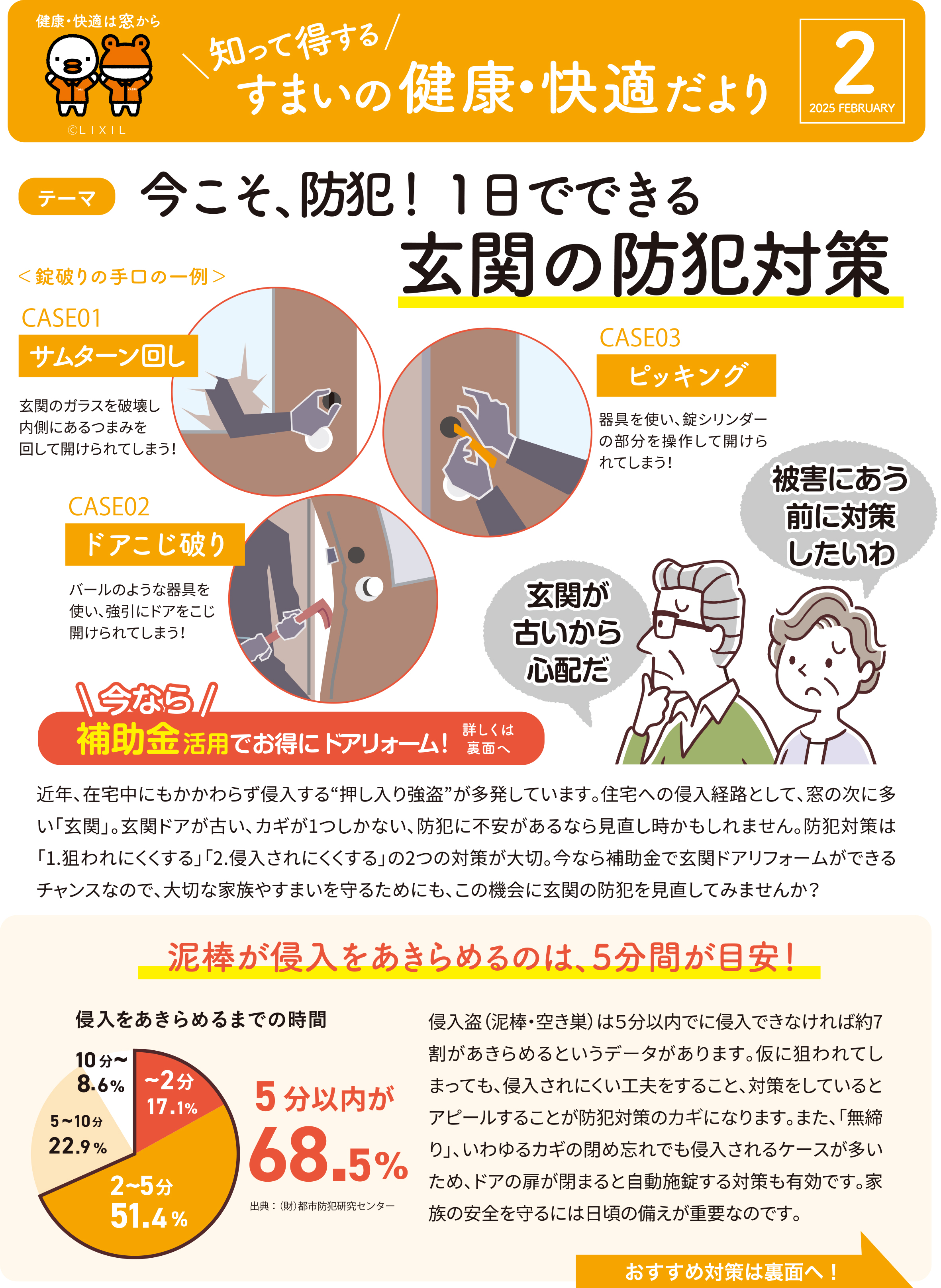すまいだより2月号「玄関の防犯対策」 ウチヤマのブログ 写真1
