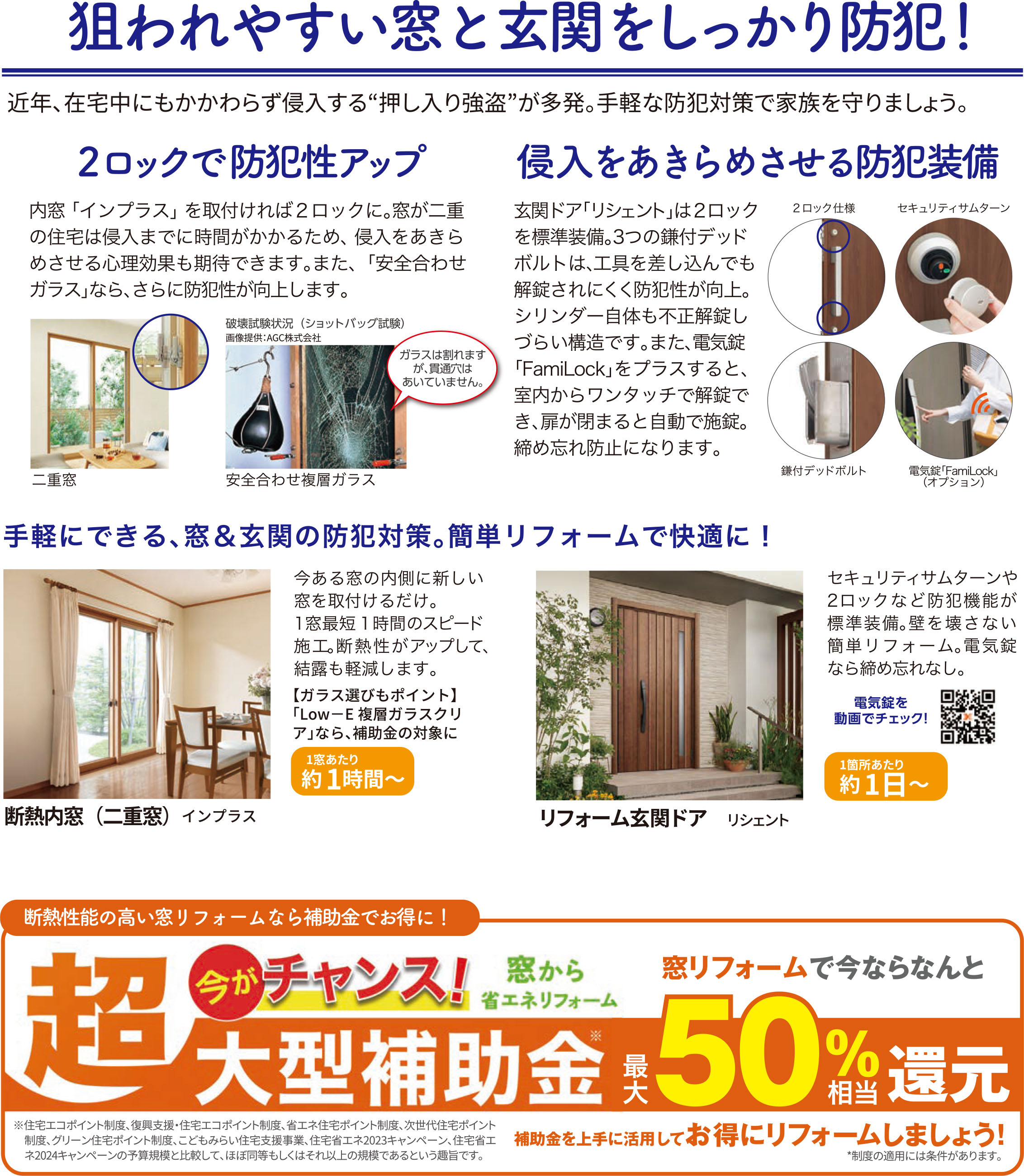 すまいだより９月号「防犯対策で侵入防止」 ウチヤマのブログ 写真2