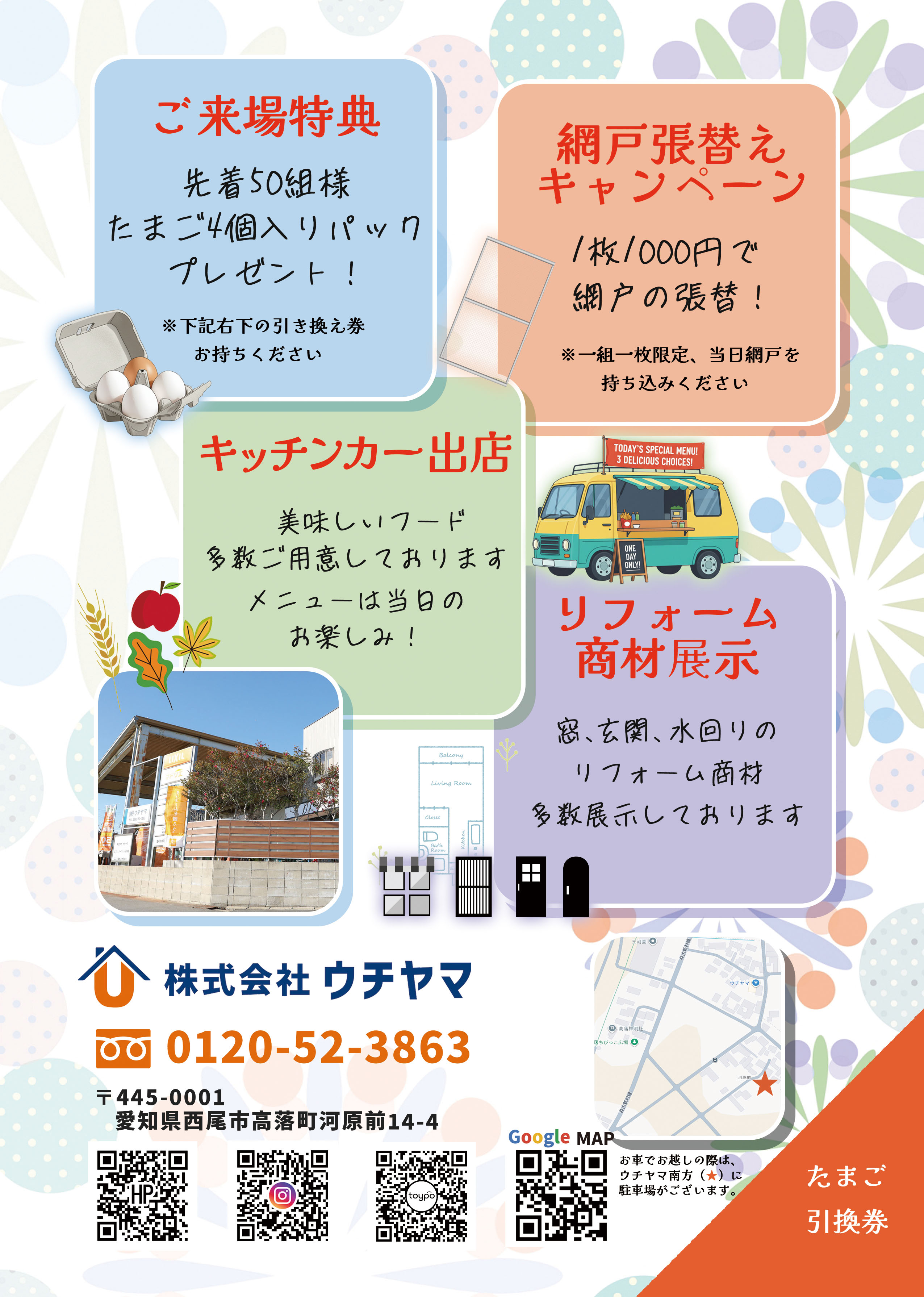 🎊【第1回 ウチヤマ感謝祭 開催!】地域のみなさまへ日頃の感謝を込めて!🎉 ウチヤマのイベントキャンペーン 写真1