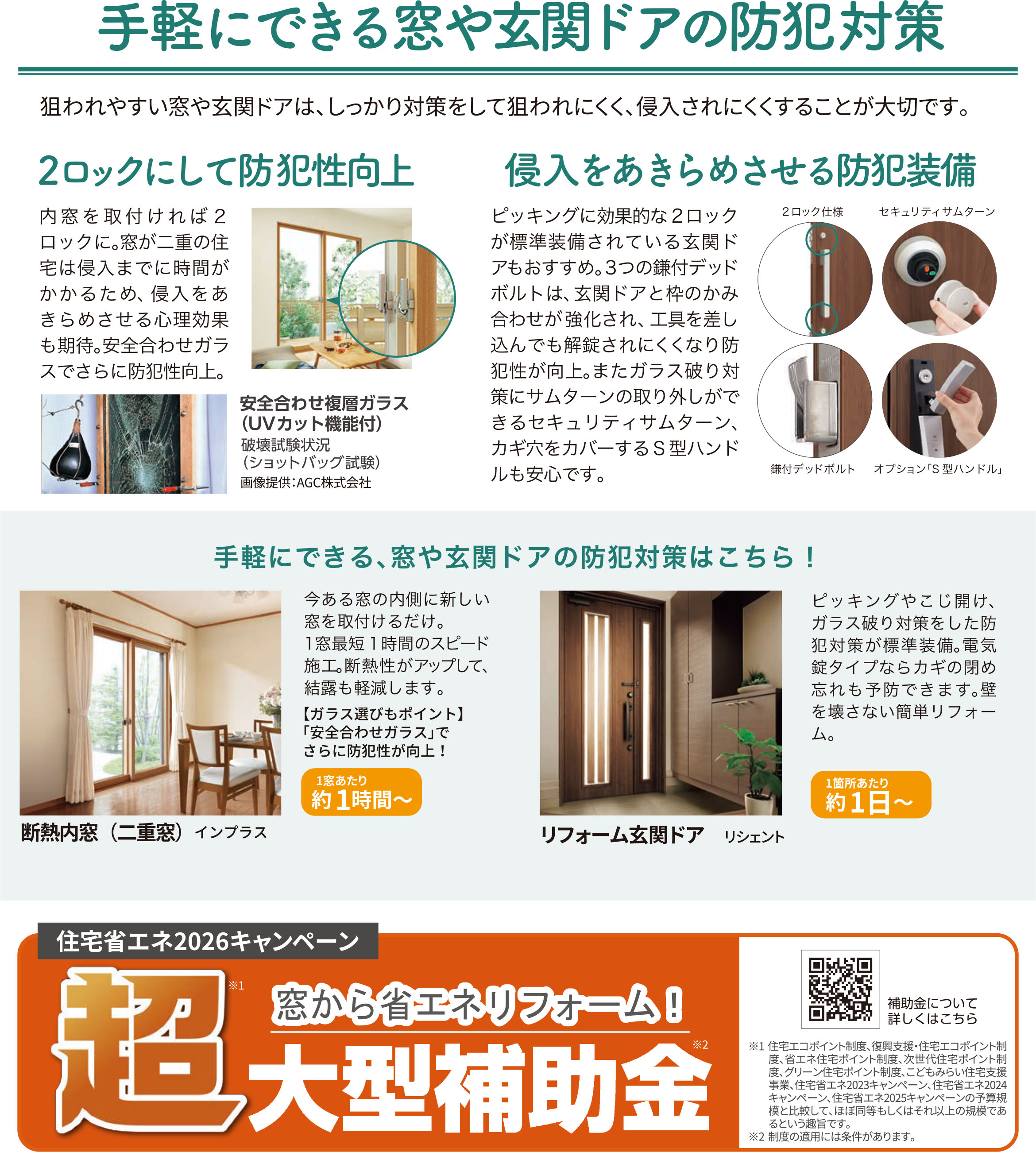 すまいだより2月号「泥棒が狙う窓＆玄関のポイント！防犯対策で家族を守る」 ウチヤマのブログ 写真2