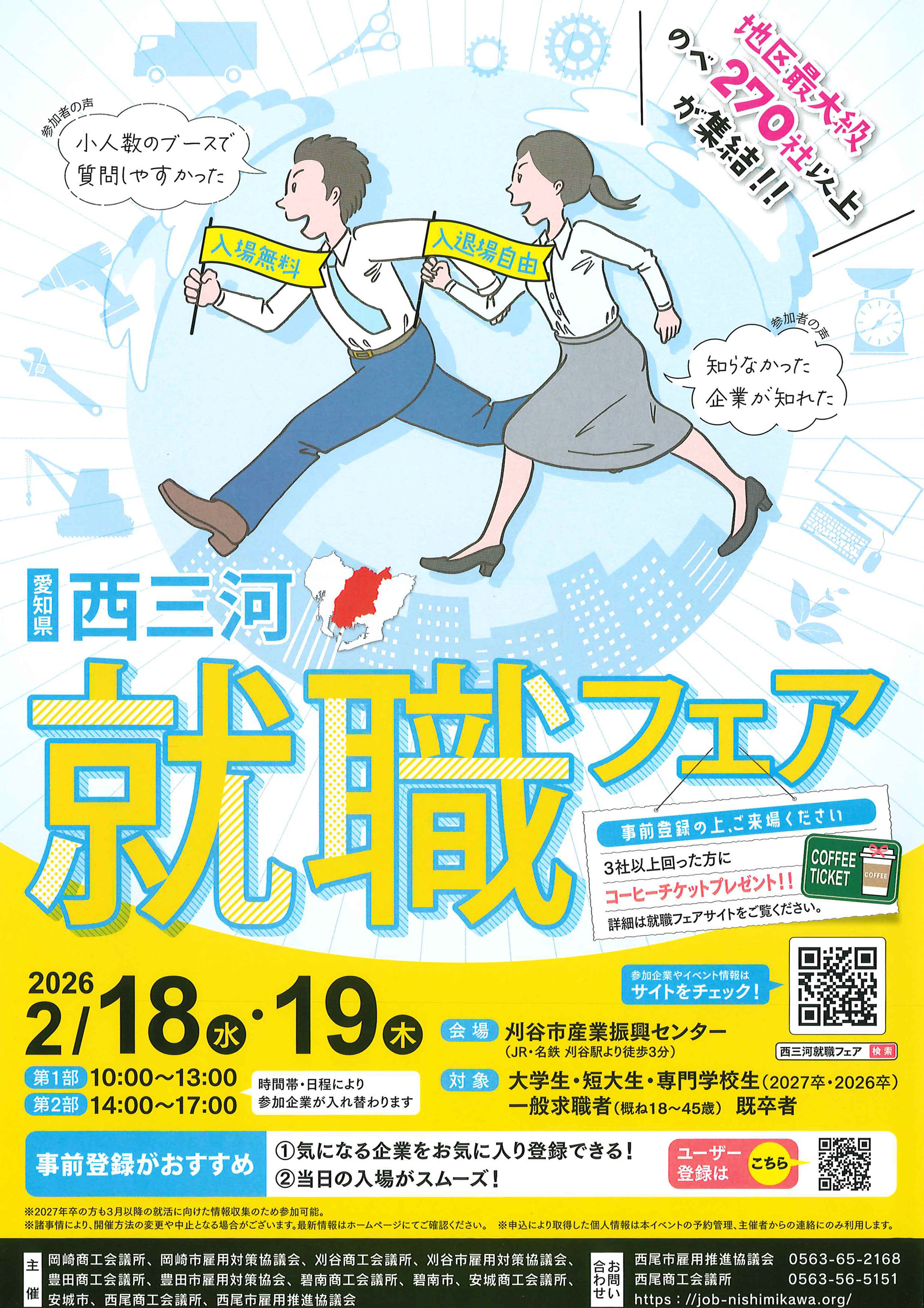 【2/18開催】西三河就職フェアに参加します！私たちと一緒に働きませんか？ ウチヤマのイベントキャンペーン 写真1