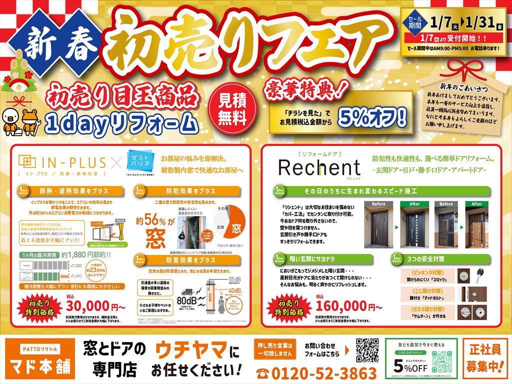 初売りフェア開催！！ ウチヤマのイベントキャンペーン 写真1