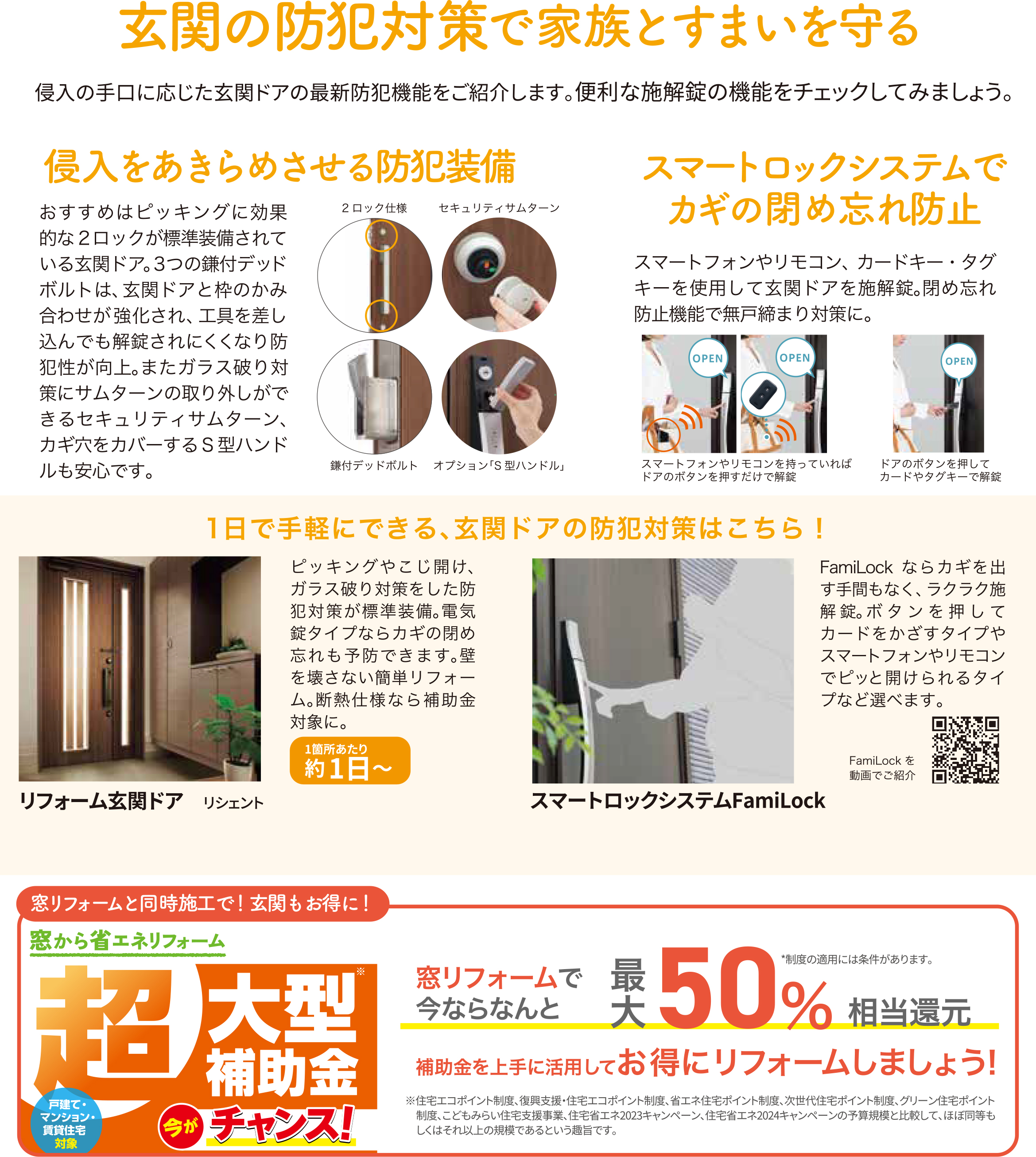 すまいだより2月号「玄関の防犯対策」 ウチヤマのブログ 写真2