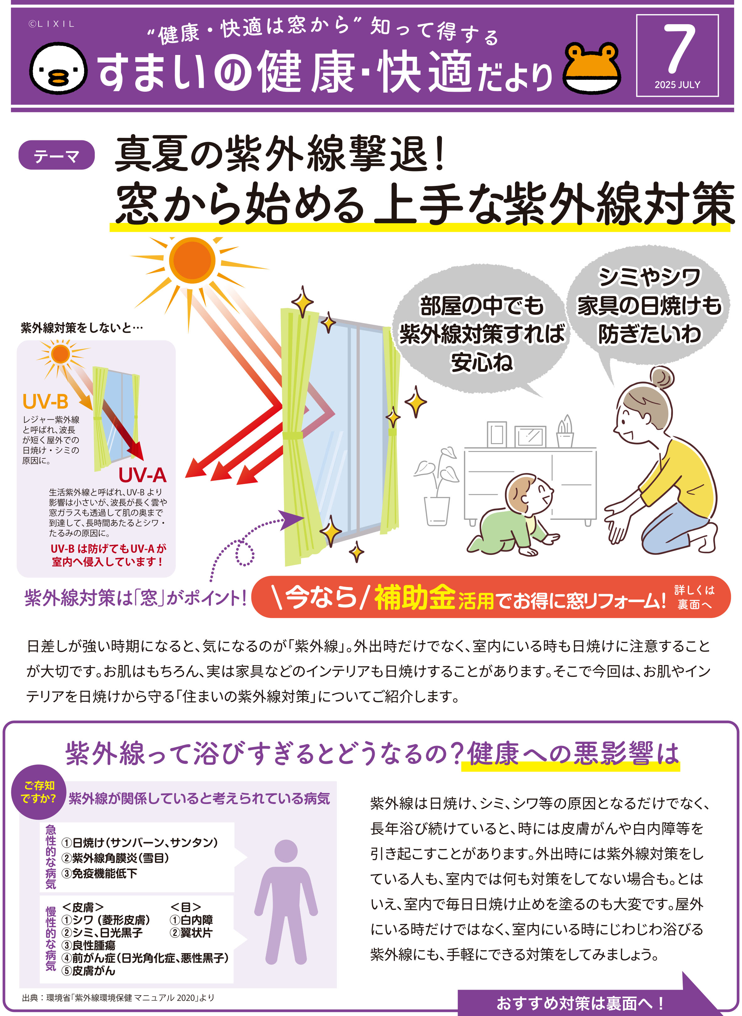 すまいだより７月号「 窓から始める上手な紫外線対策」 ウチヤマのブログ 写真1