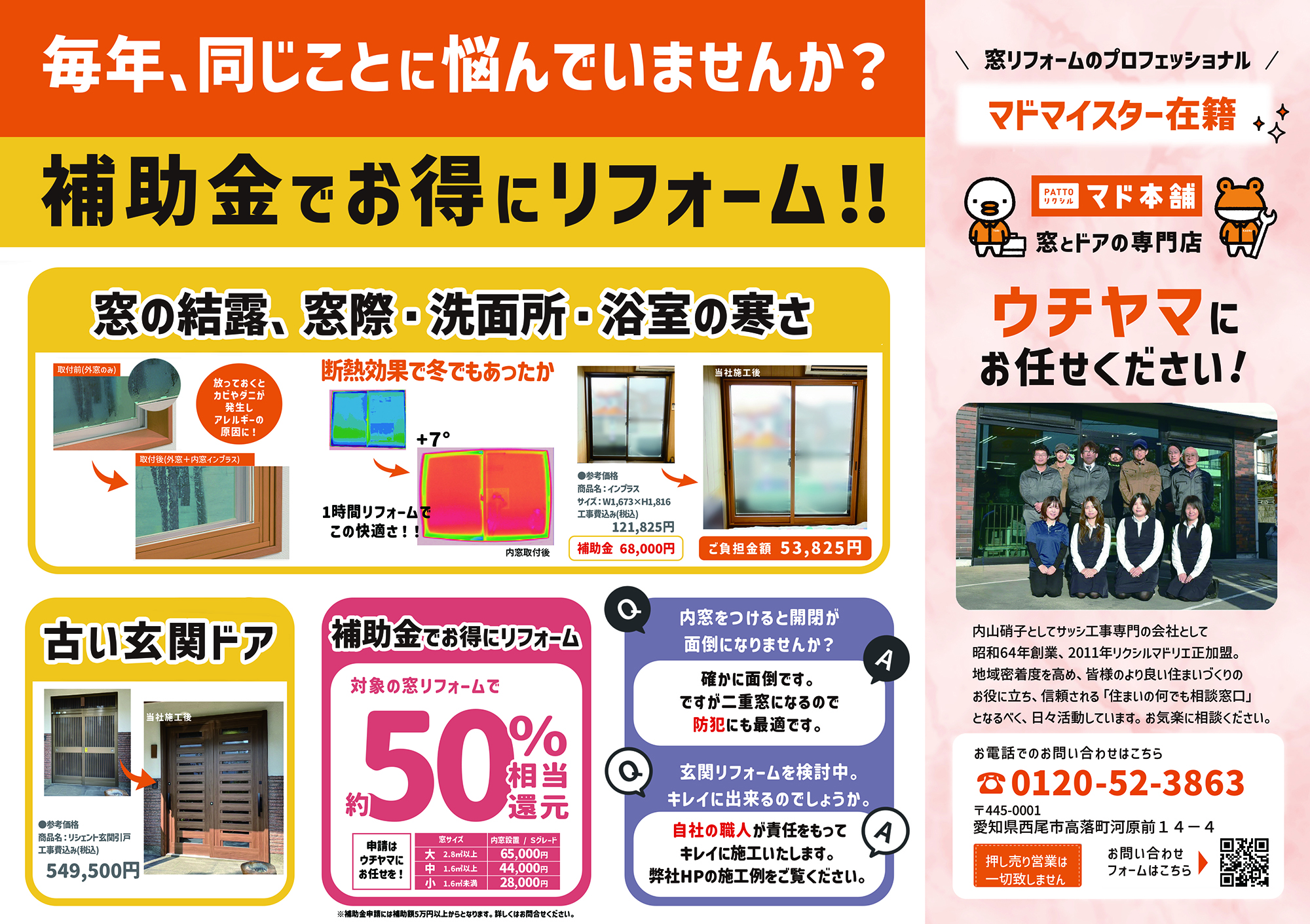 あなたの家大丈夫ですか？防犯対策を見直してみませんか？ ウチヤマのイベントキャンペーン 写真1