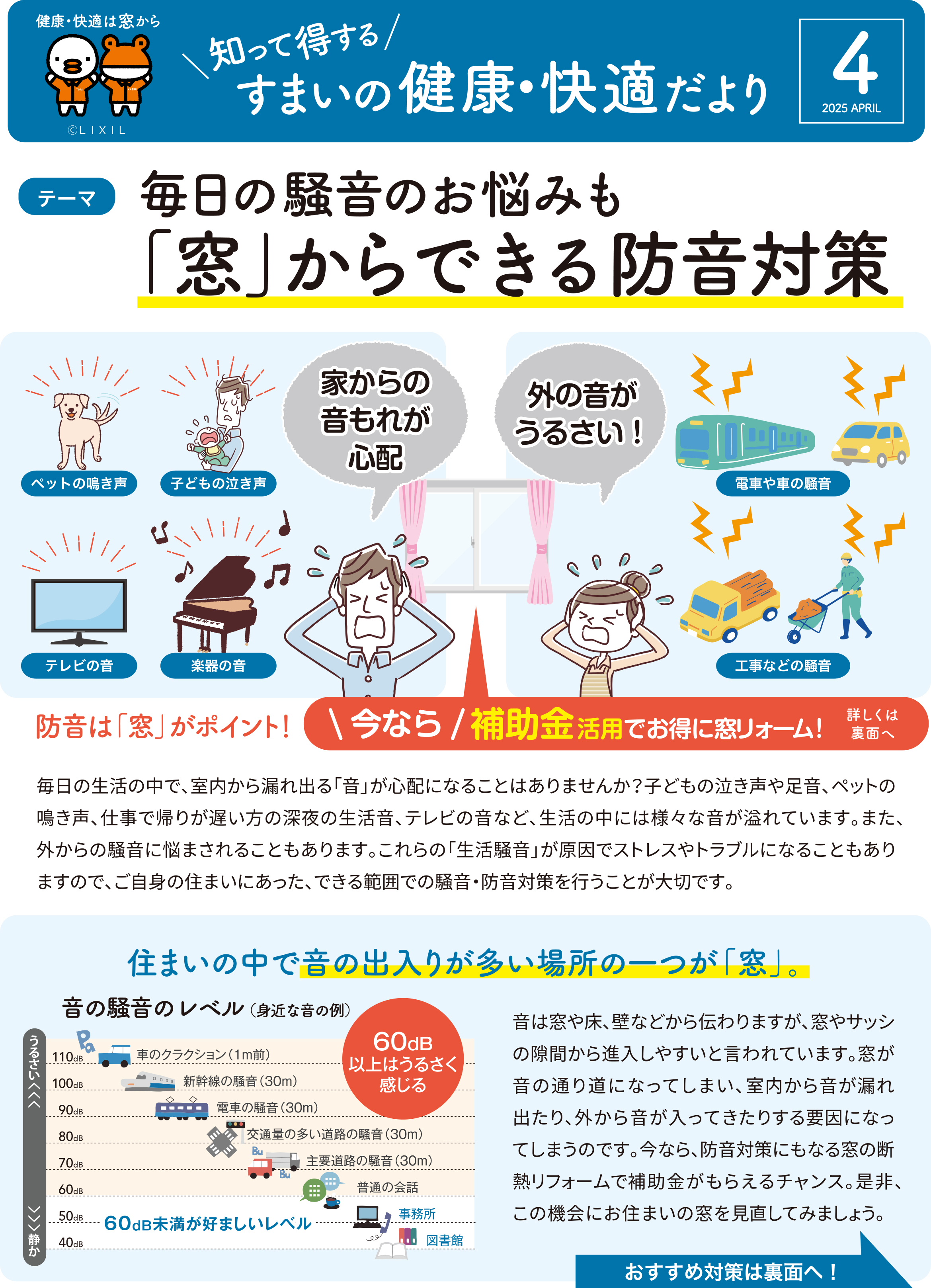 すまいだより４月号「「窓」からできる防音対策 」 ウチヤマのブログ 写真1