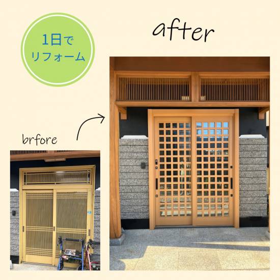 ウチヤマの玄関引戸ドアの取替え施工事例写真1