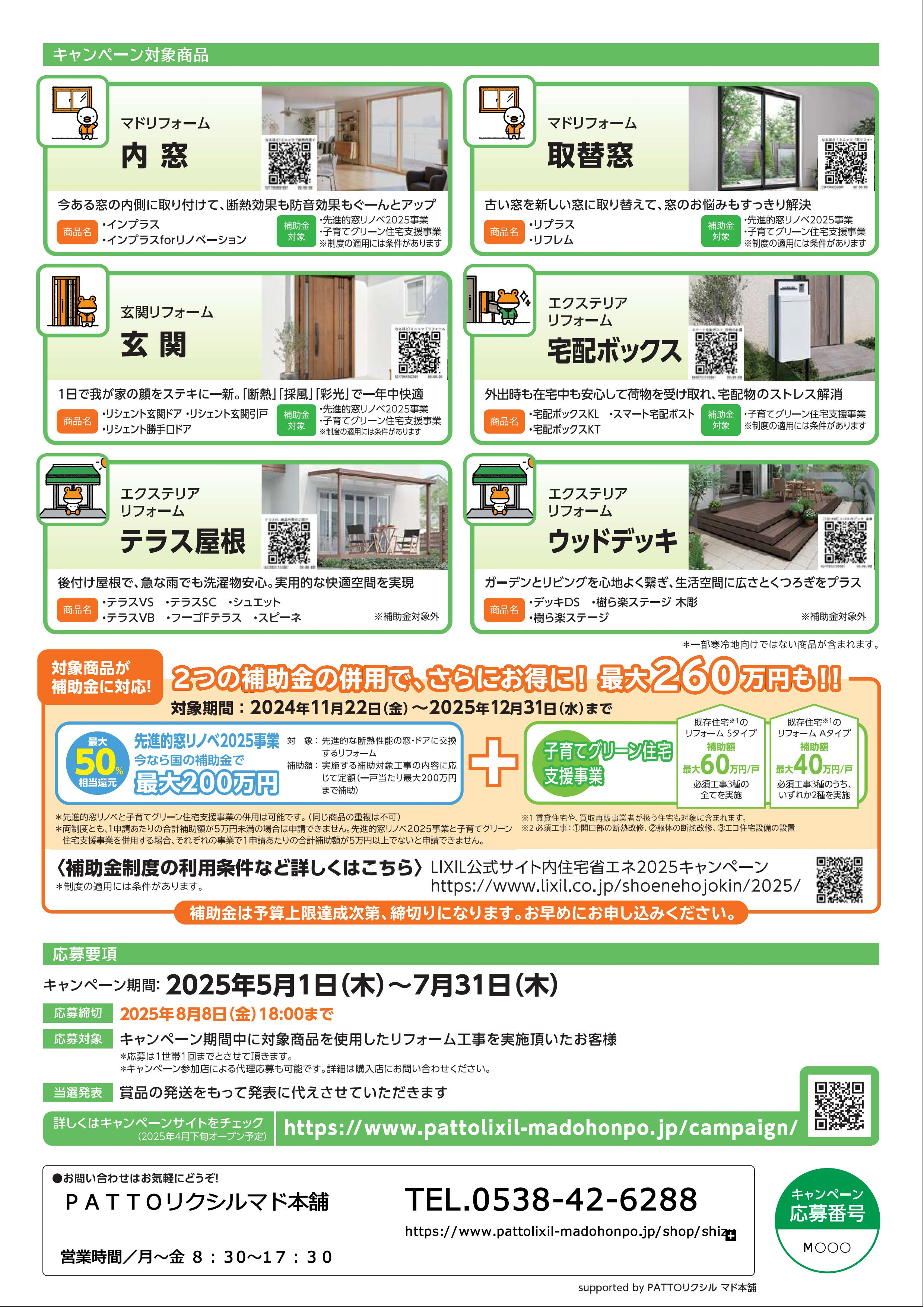 家族がお家が気持ちeキャンペーン2025 杉山トーヨー住器のイベントキャンペーン 写真2
