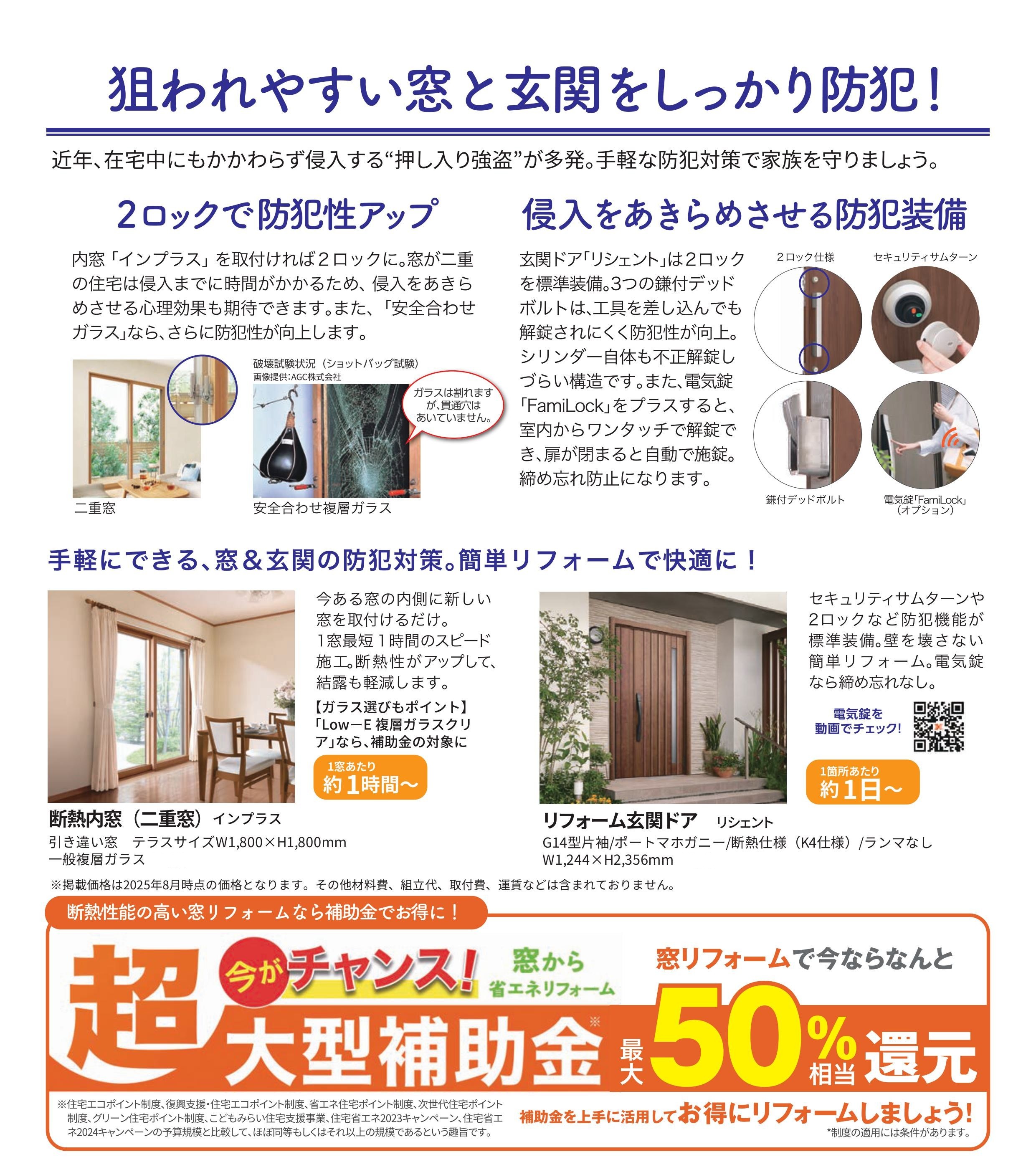 すまいの健康　快適だより９月 杉山トーヨー住器のブログ 写真2