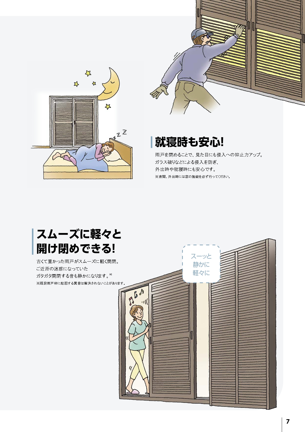 杉山トーヨー住器のLIXIL 可動ルーバー雨戸への交換｜採光・通風・防犯を両立の施工事例詳細写真4