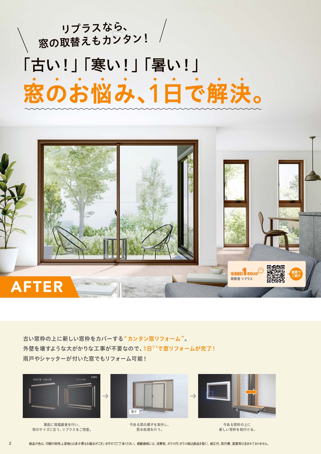 杉山トーヨー住器の窓リフォーム【リプラス】の施工事例詳細写真1
