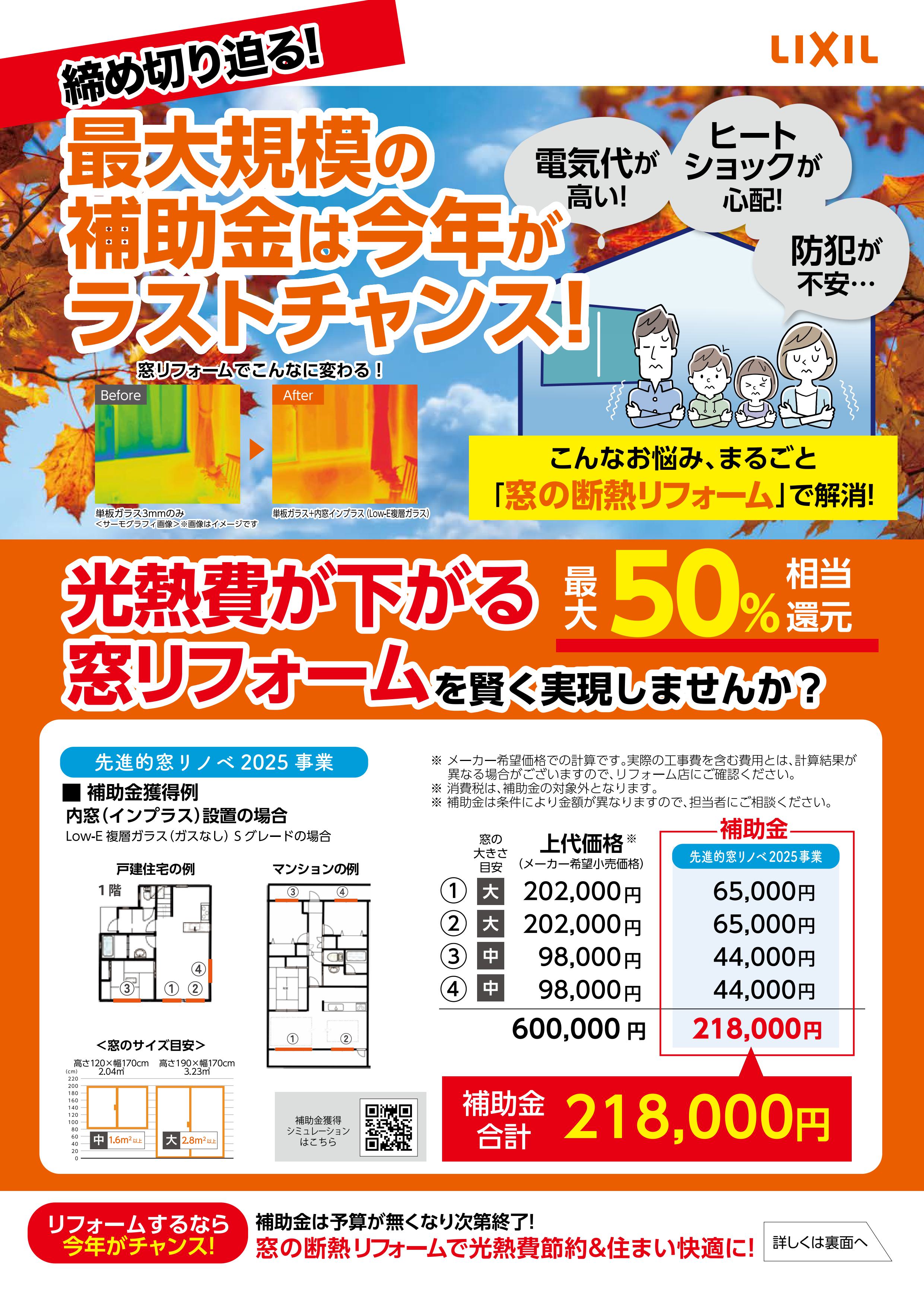 補助金ラストチャンスです 杉山トーヨー住器のイベントキャンペーン 写真2