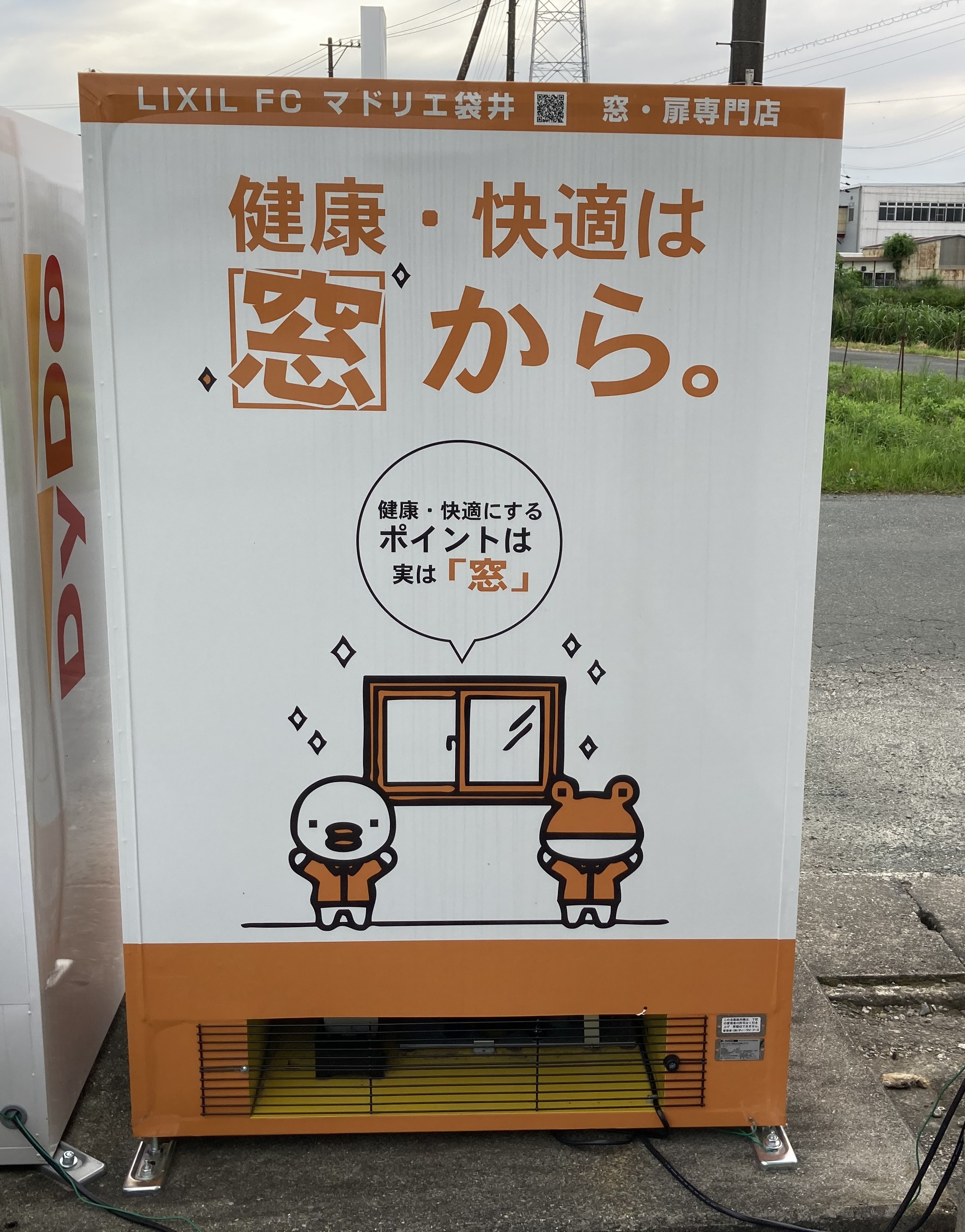 弊社の自動販売機【マド本舗仕様】 杉山トーヨー住器のブログ 写真1