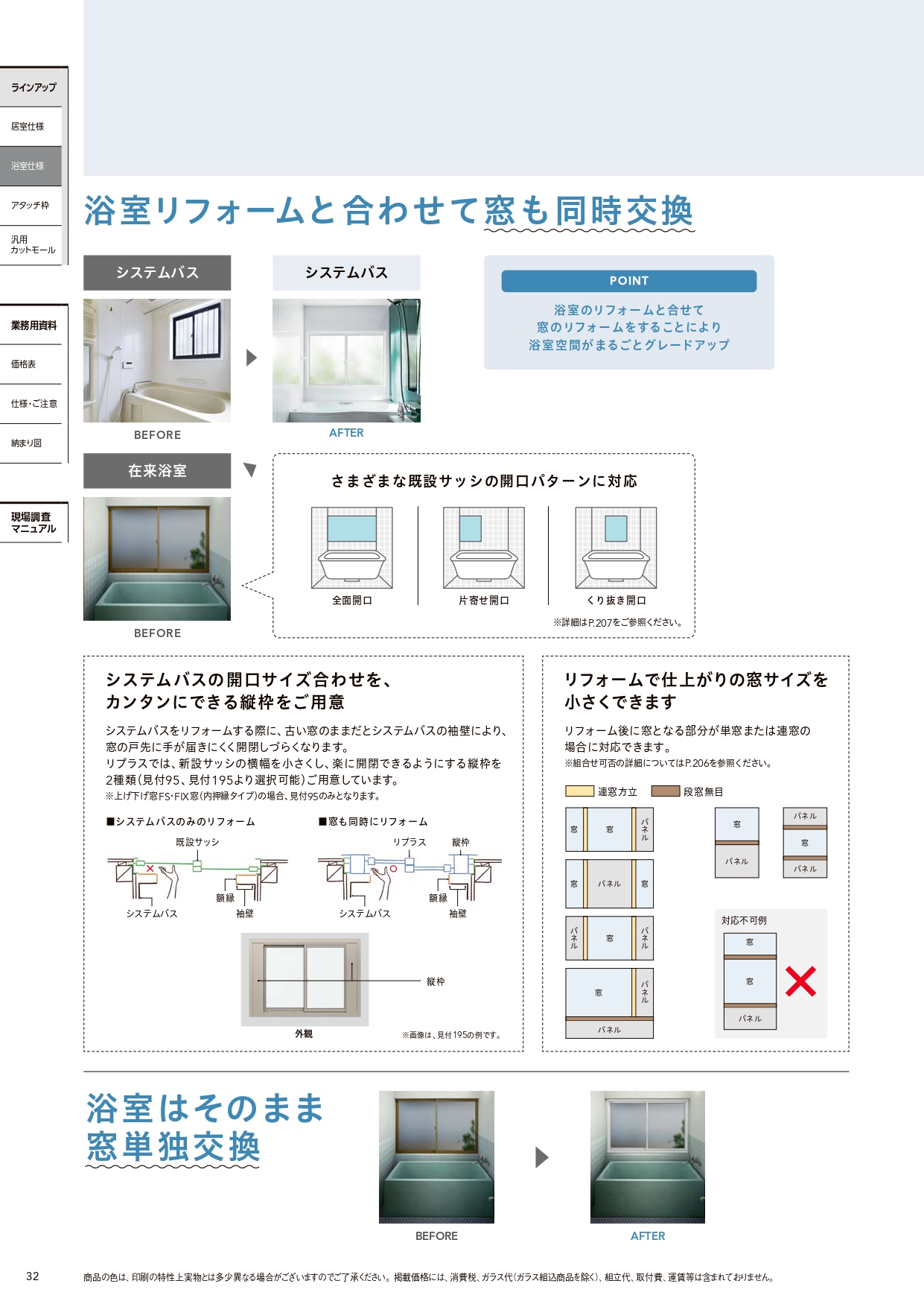 杉山トーヨー住器の浴室リフォーム事例~窓も同時交換~の施工事例詳細写真1