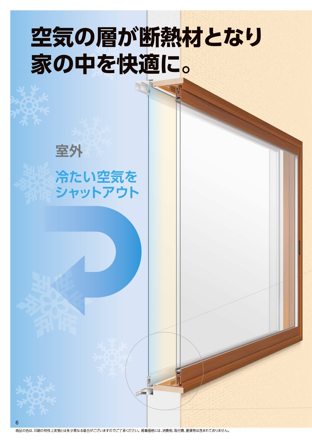 杉山トーヨー住器の窓断熱で暮らしをアップデートの施工事例詳細写真1