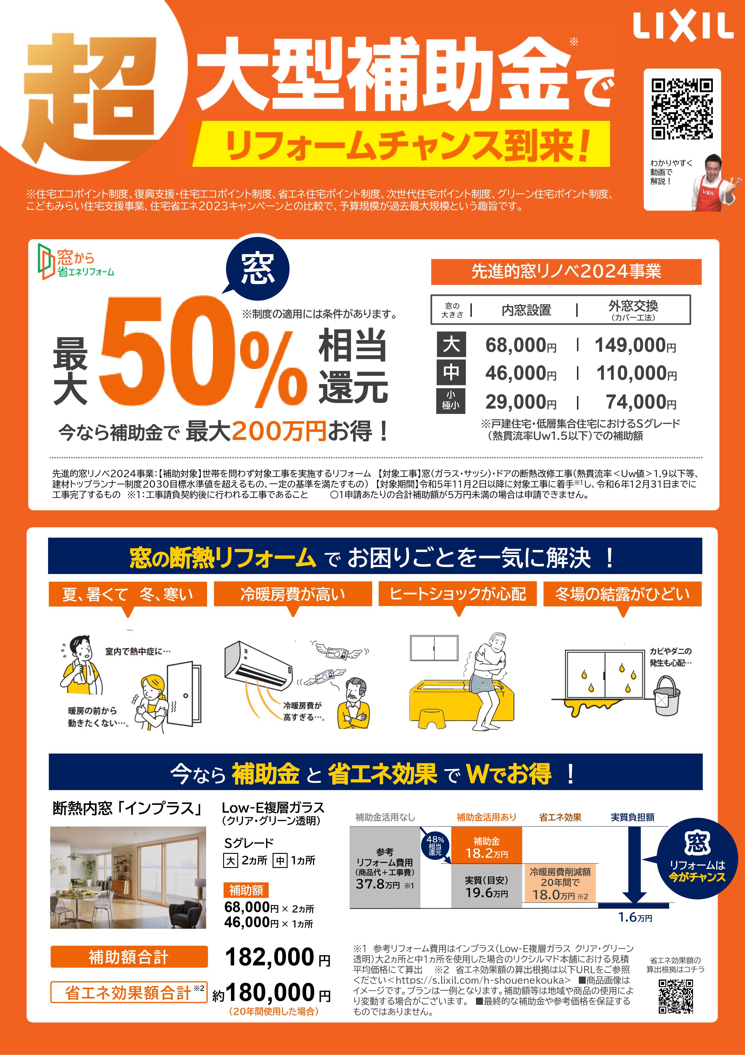 住宅省エネ2024キャンペーンチラシ 杉山トーヨー住器のブログ 写真1