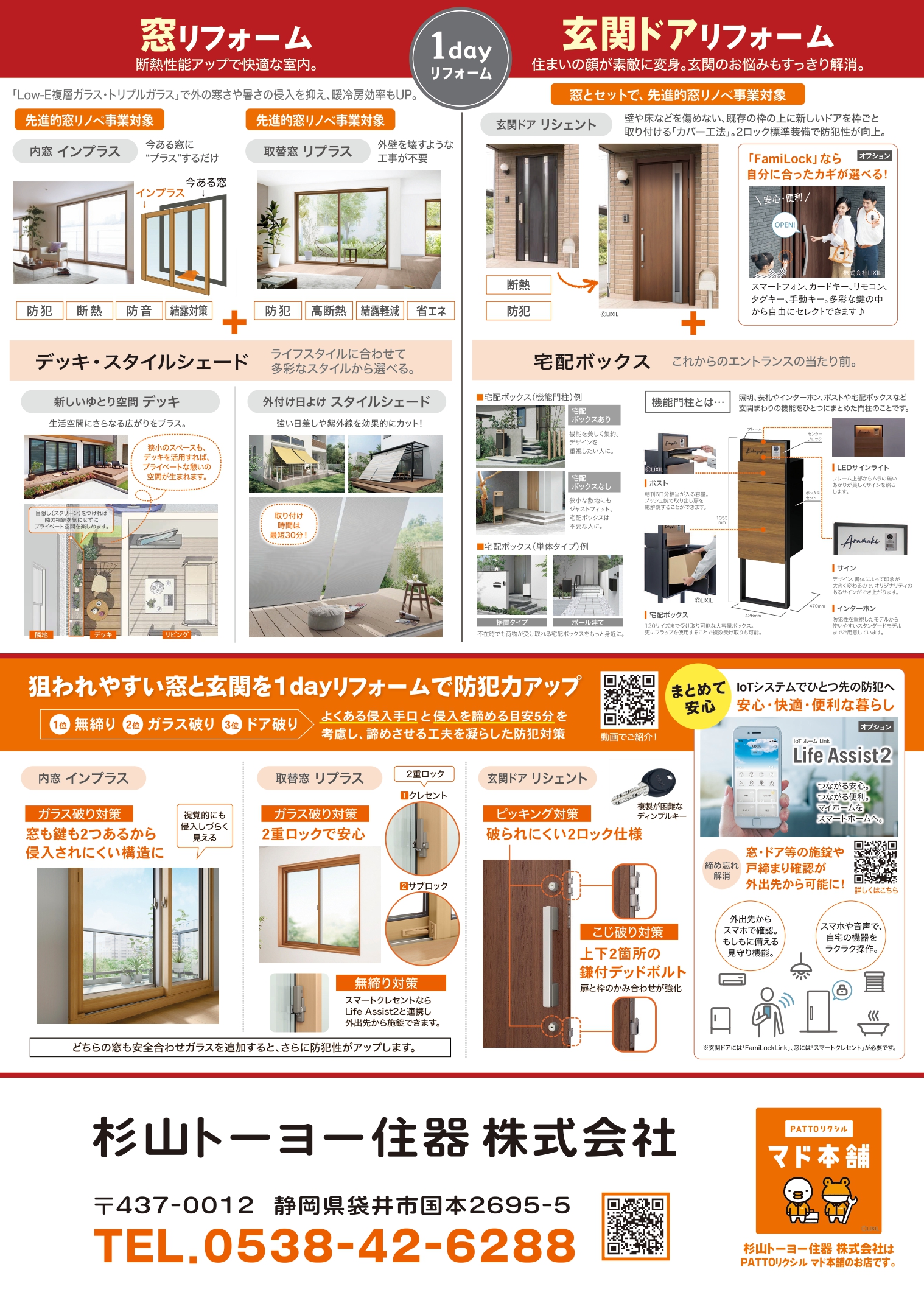 杉山トーヨー住器の内窓取付【補助金活用】の施工事例詳細写真1