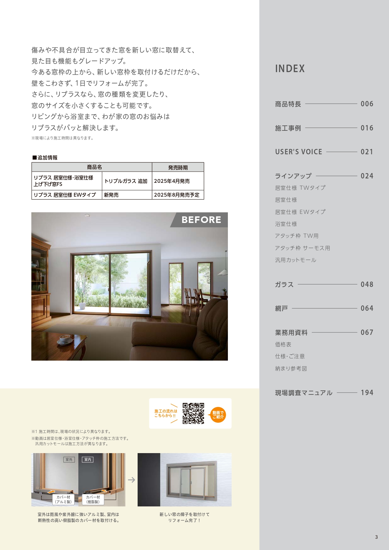 杉山トーヨー住器の窓リフォーム【リプラス】の施工事例詳細写真2