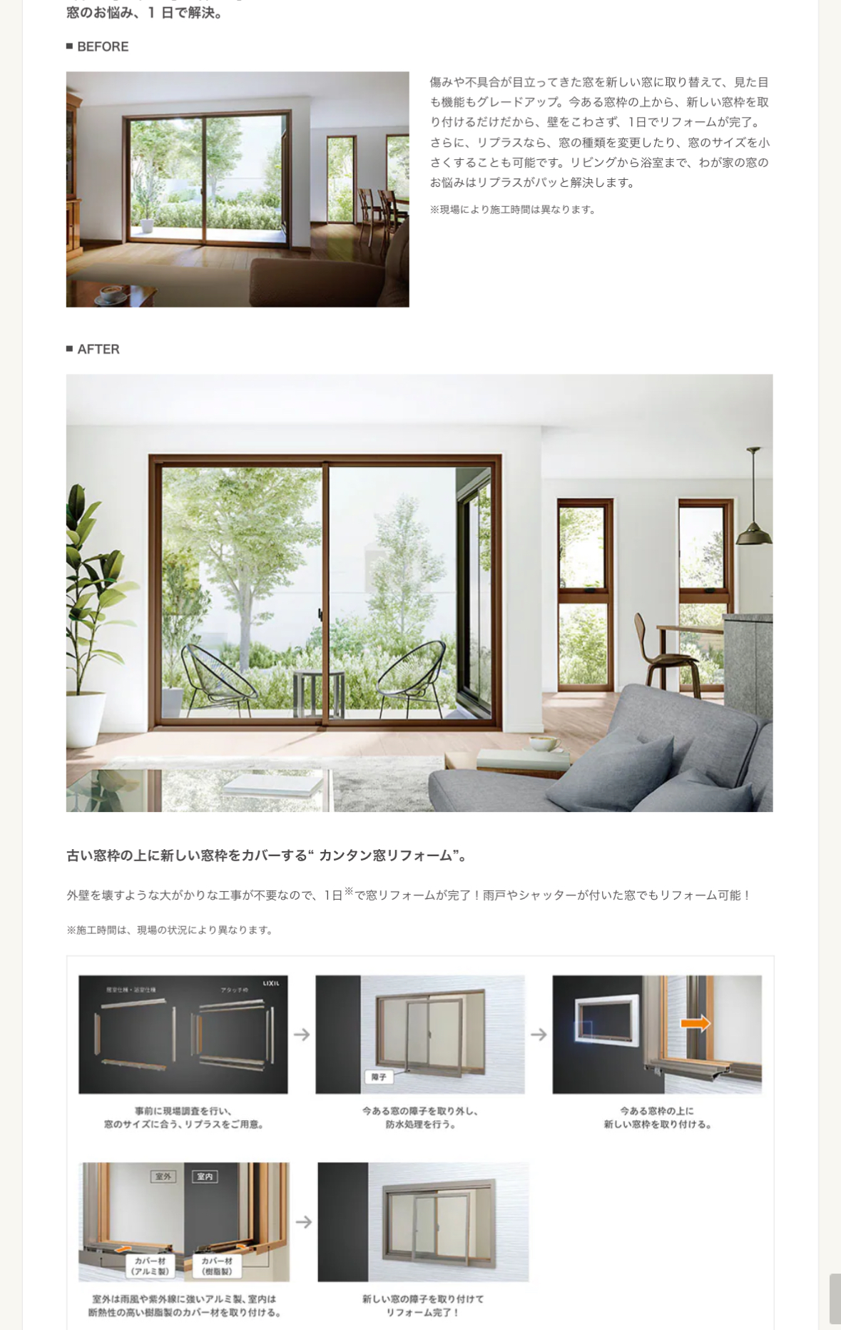 杉山トーヨー住器の窓にまつわるお悩みもパッとスッキリ!【リプラス】の施工事例詳細写真1