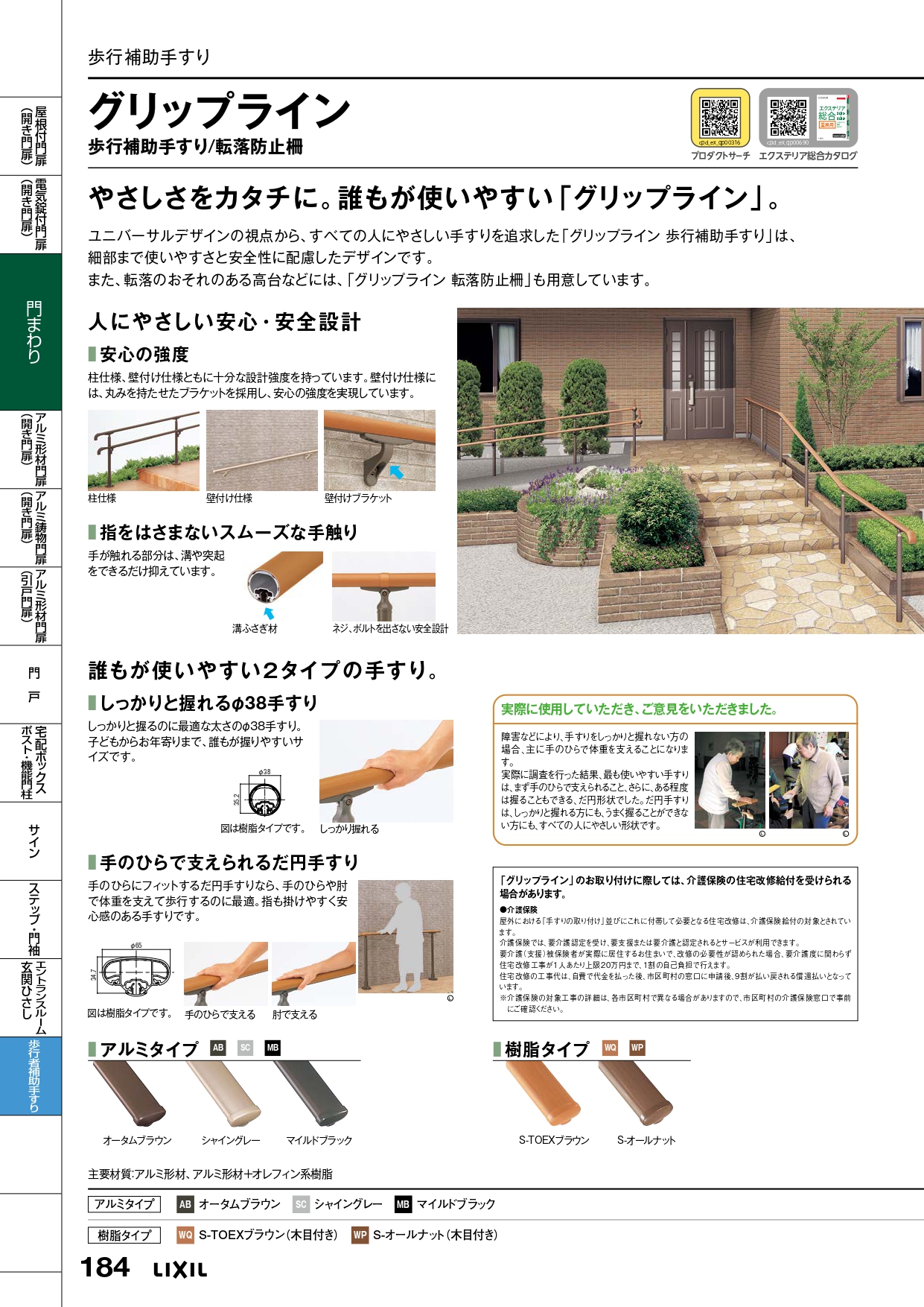 杉山トーヨー住器の手すり設置（グリップライン）の施工事例詳細写真1