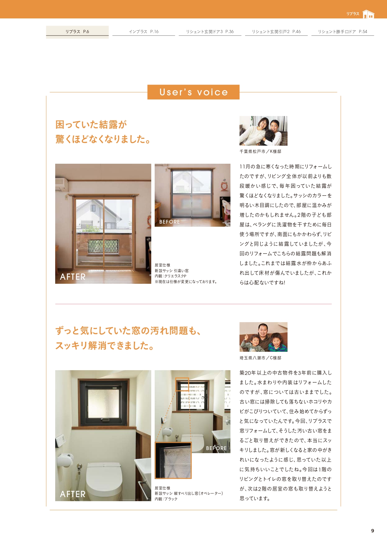杉山トーヨー住器の窓のリフォーム(リプラス)の施工事例詳細写真2