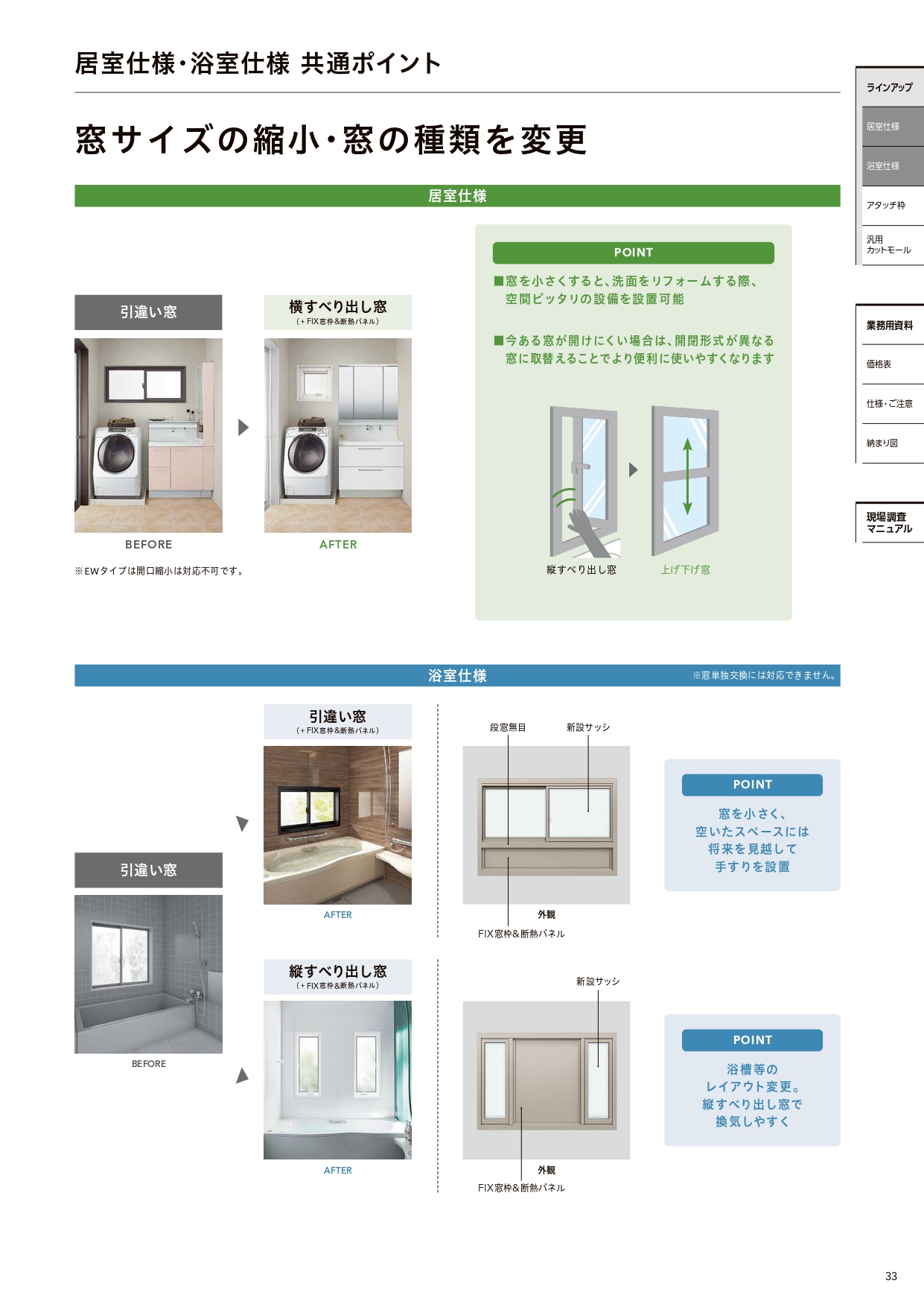 杉山トーヨー住器の浴室リフォーム事例~窓も同時交換~の施工事例詳細写真2