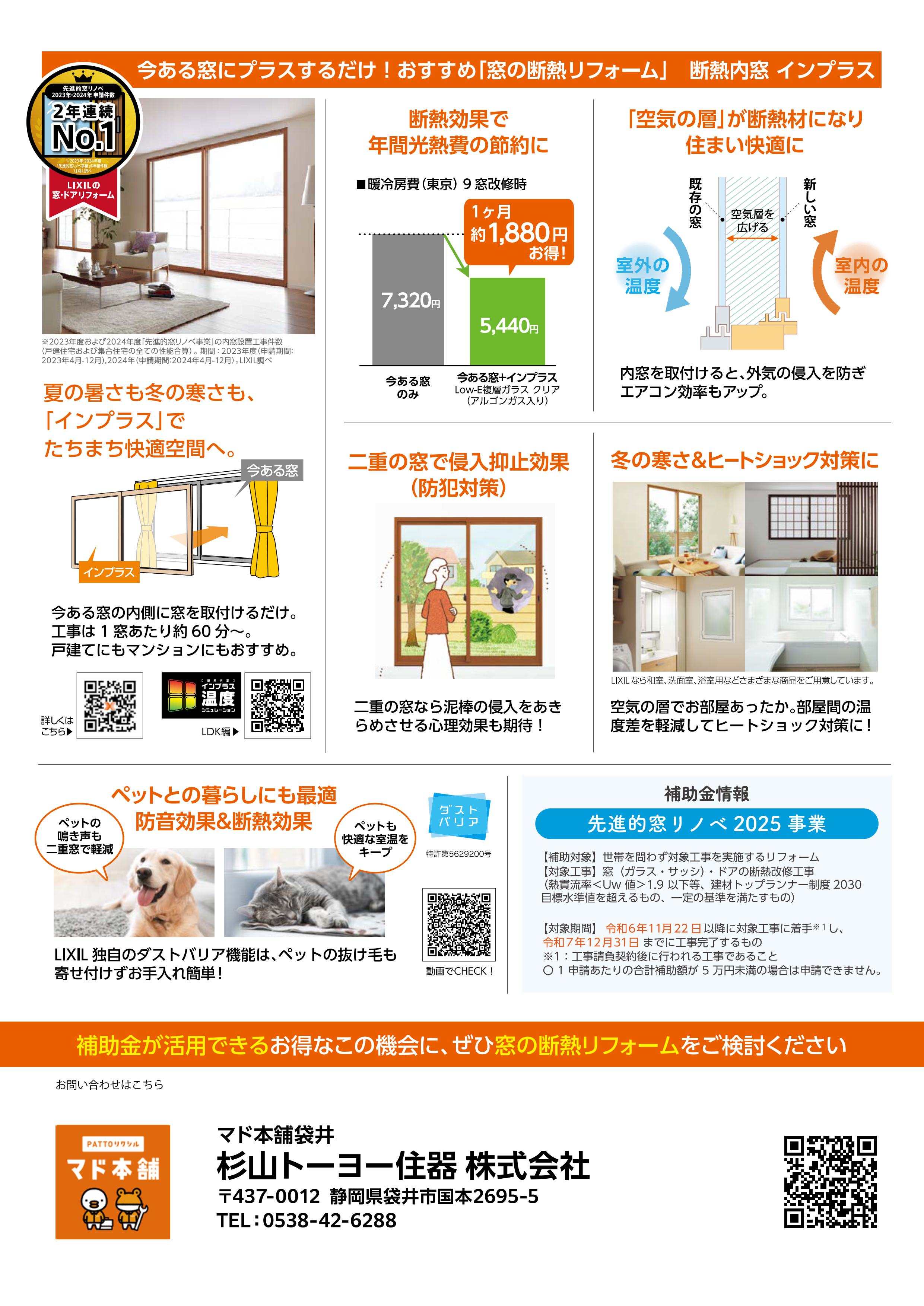 補助金ラストチャンスです 杉山トーヨー住器のイベントキャンペーン 写真1