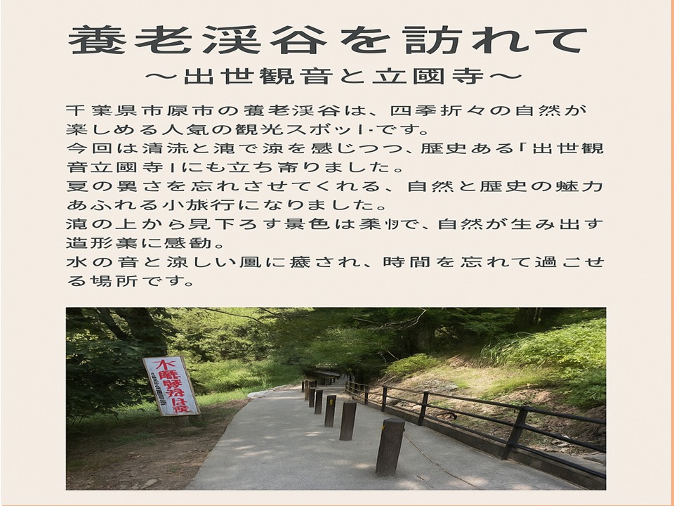 避暑地　養老渓谷 杉山トーヨー住器のブログ 写真1