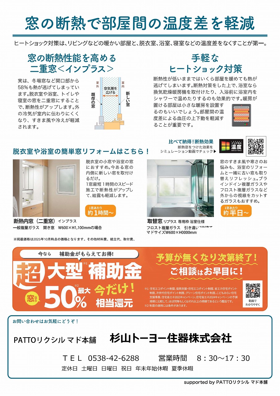 すまいの健康・快適だより１１月 杉山トーヨー住器のブログ 写真2