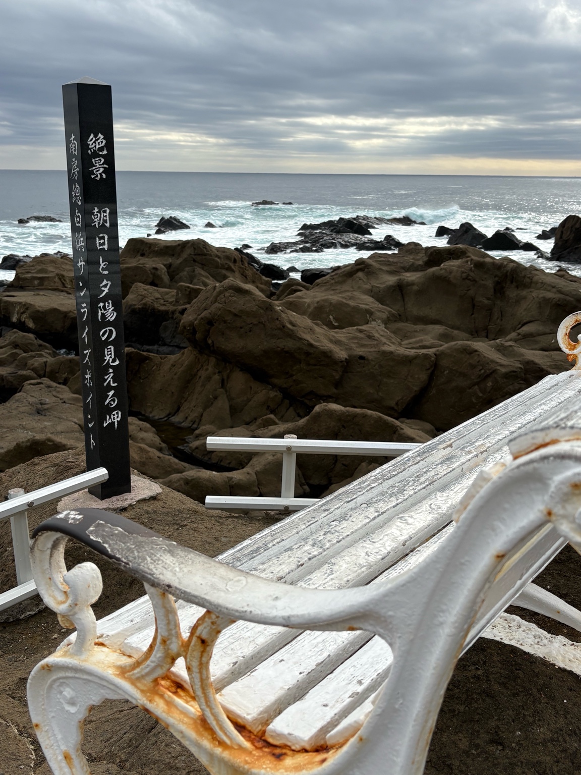 🌅房総最南端の白い灯と、熱いベンチ — 野島崎の風に包まれて 杉山トーヨー住器のブログ 写真3