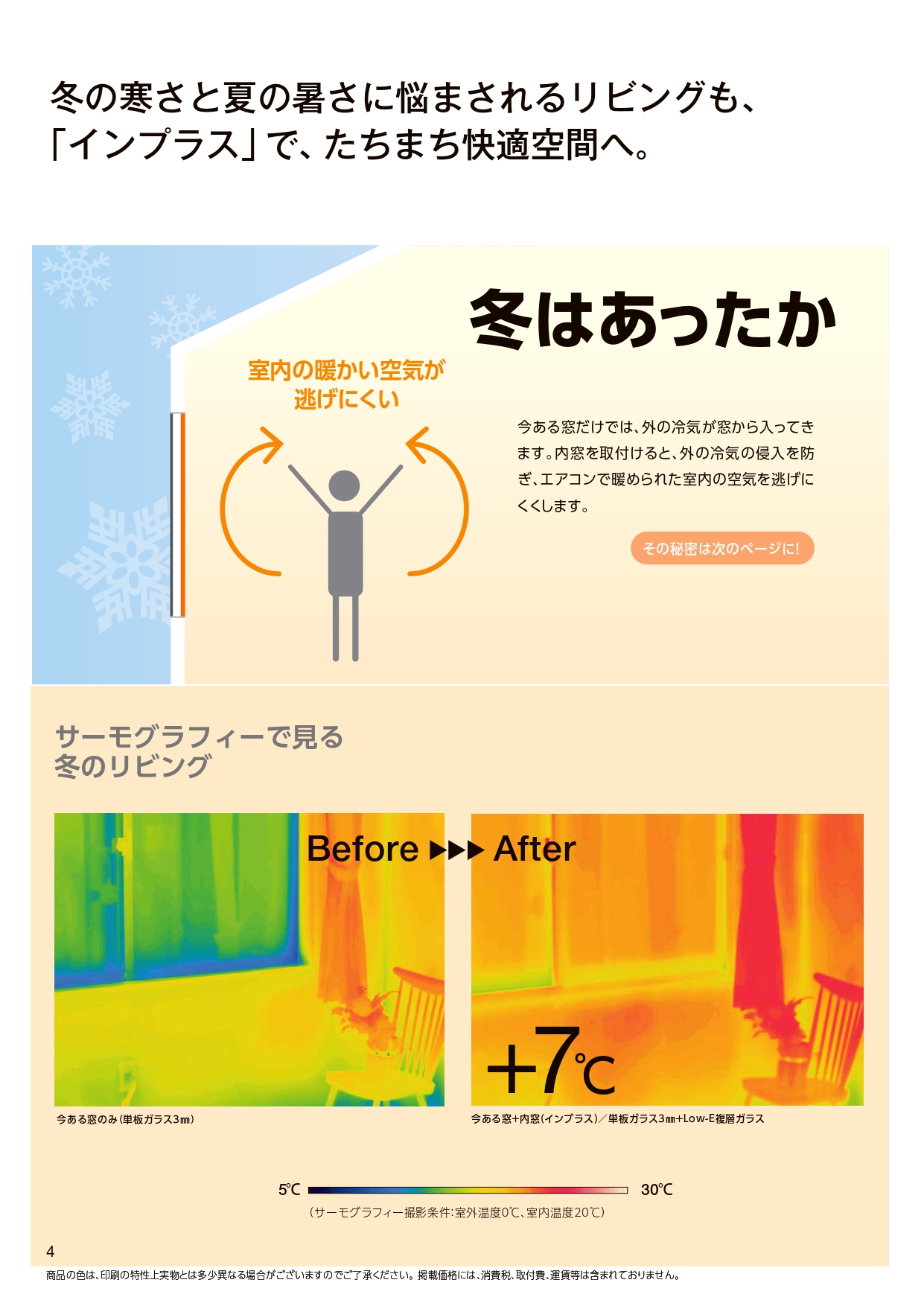 杉山トーヨー住器の夏さわやか　インプラスの施工事例詳細写真2