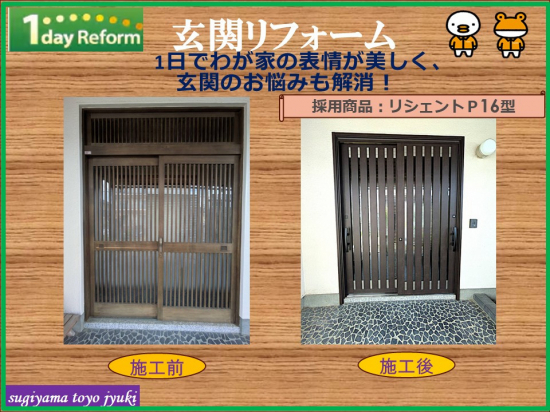 施工事例の写真