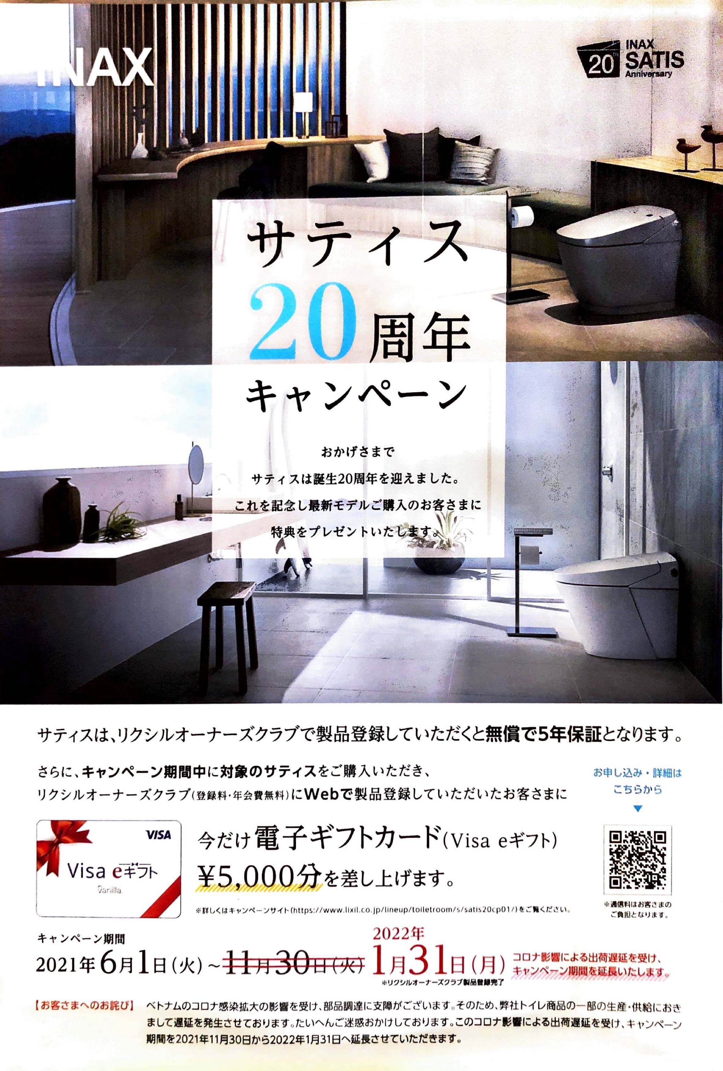 トイレご検討の方へ 小野寺トーヨー住器のイベントキャンペーン 写真1