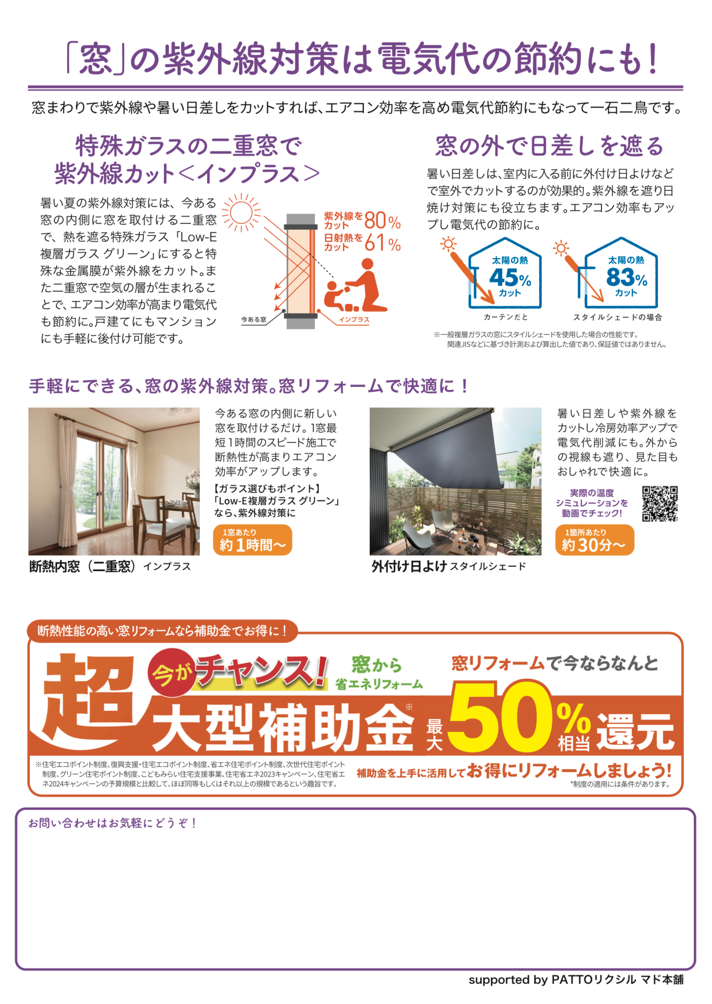 ■すまいの健康・快適だより 7月号 小野寺トーヨー住器のブログ 写真2