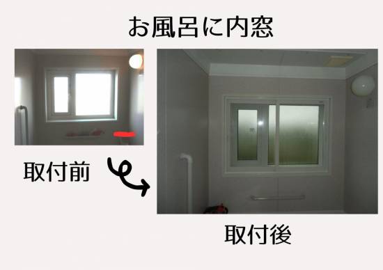 小野寺トーヨー住器の浴室用内窓あります｡施工事例写真1